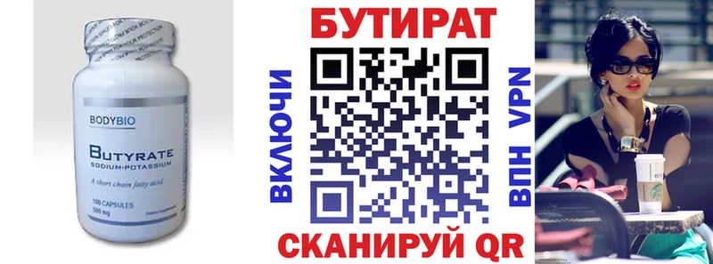 Бутират 99% Лесной